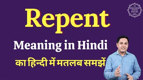 repent meaning in hindi|repent in hindi translation.